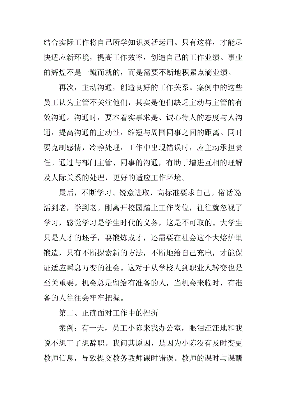 关于初入职场心得.docx_第3页