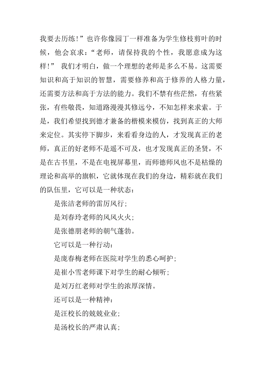 初中教师讲座稿演讲稿.docx_第2页