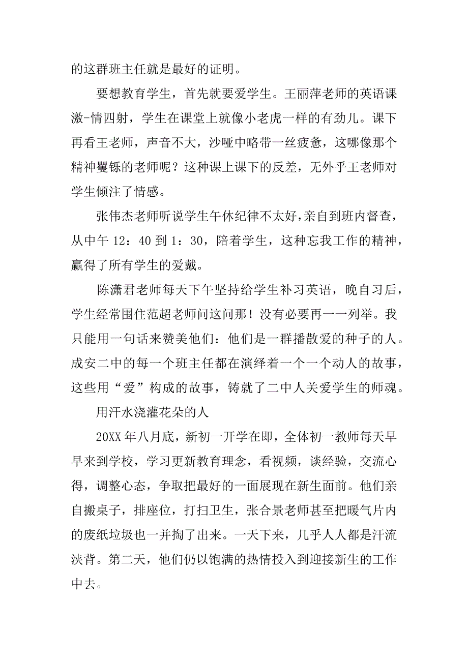 初中教师讲座稿演讲稿.docx_第4页