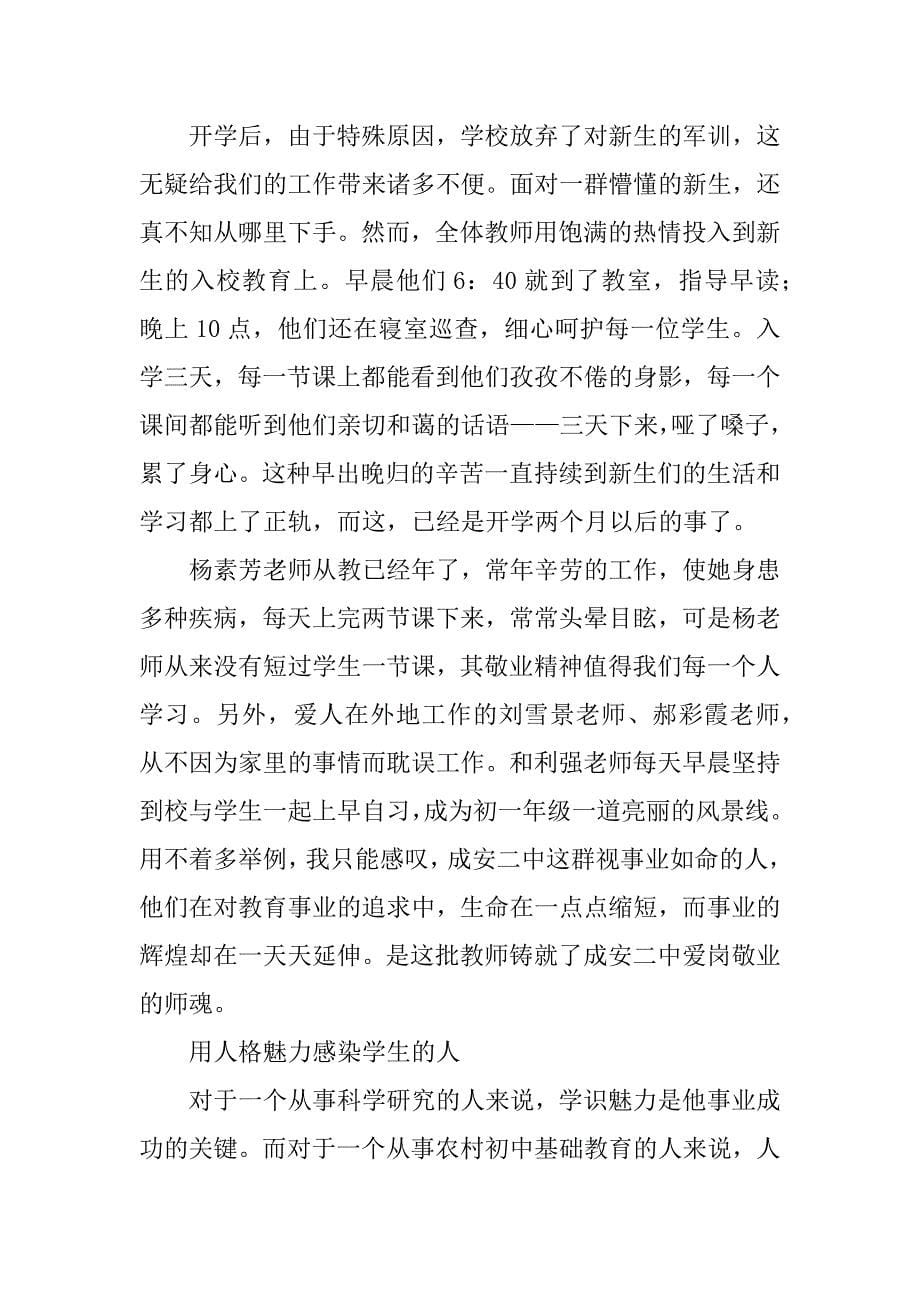 初中教师讲座稿演讲稿.docx_第5页