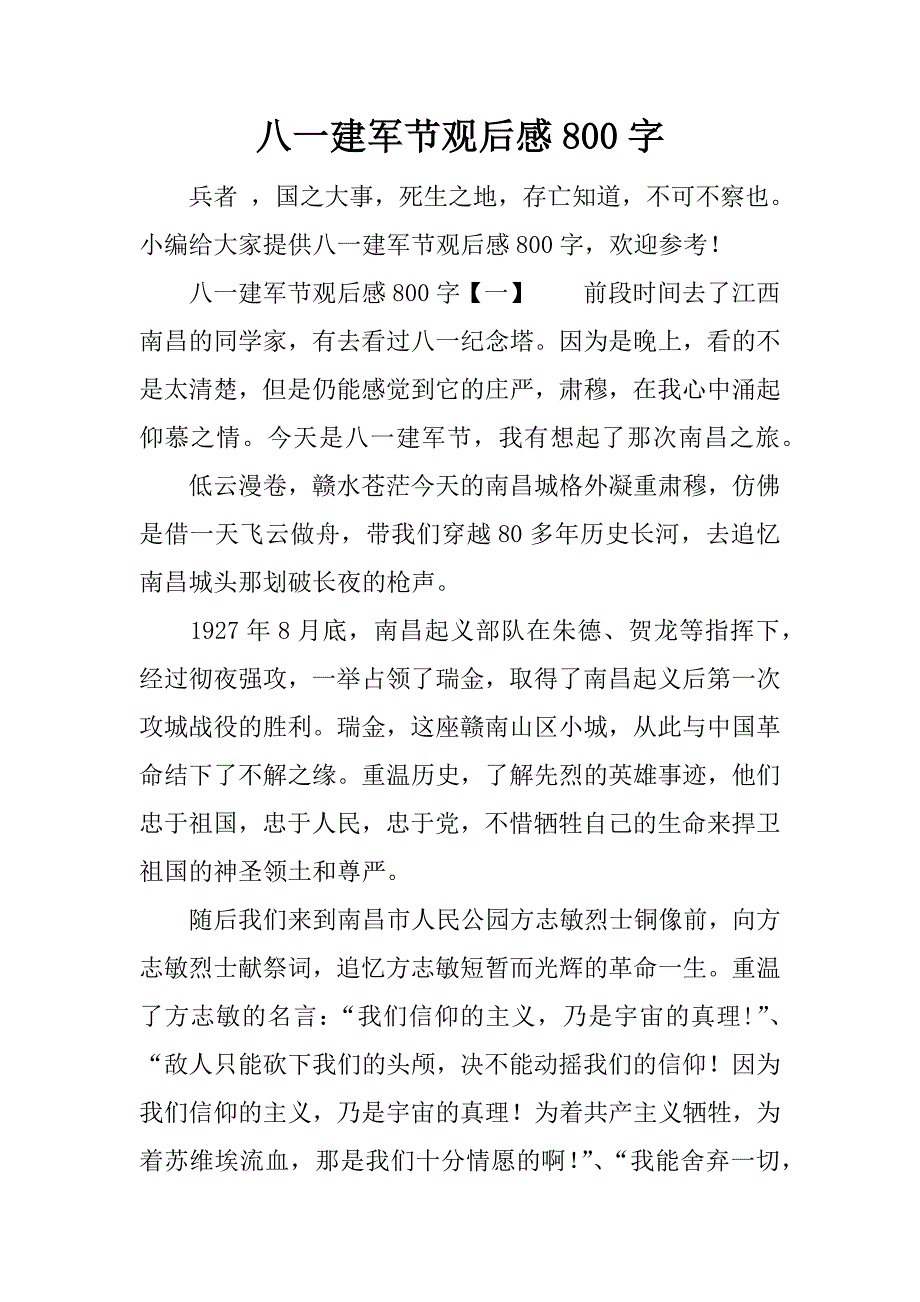 八一建军节观后感800字.docx_第1页