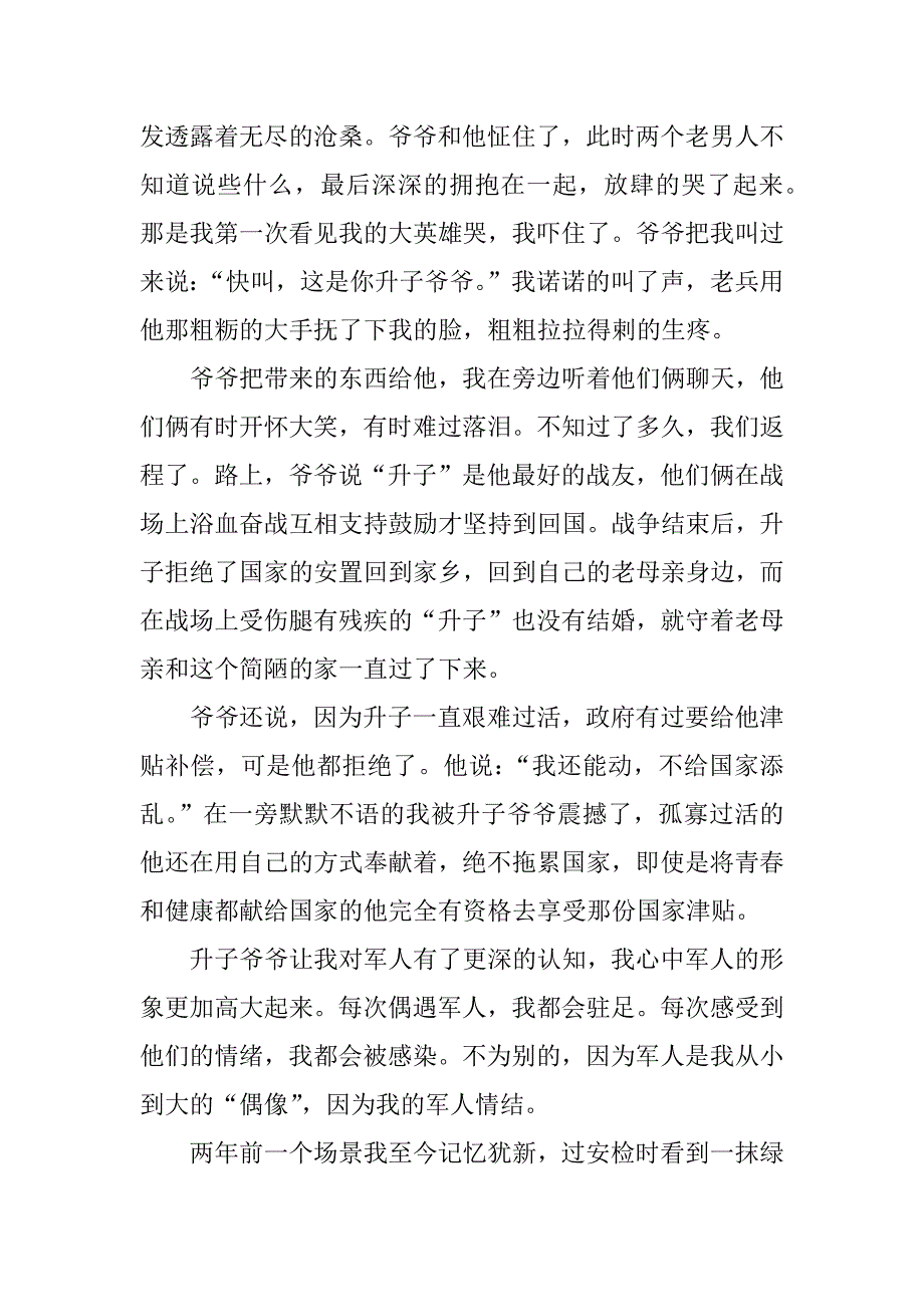 八一建军节观后感800字.docx_第4页