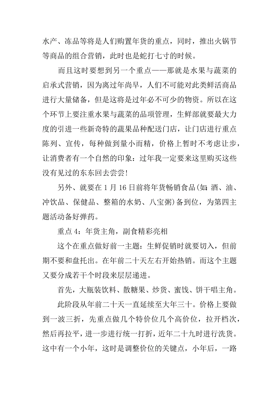 休闲食品春节销售方案.docx_第3页