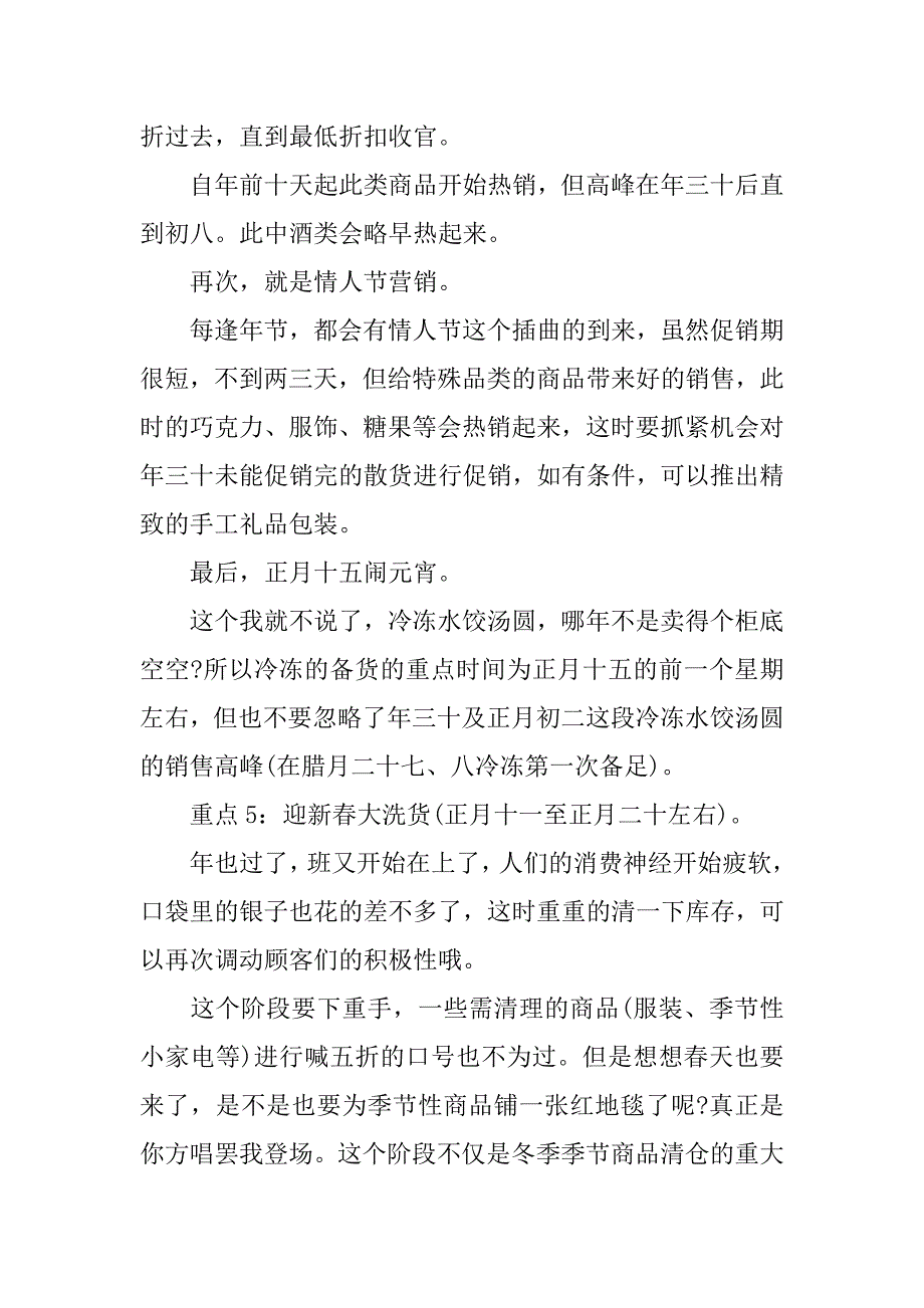 休闲食品春节销售方案.docx_第4页