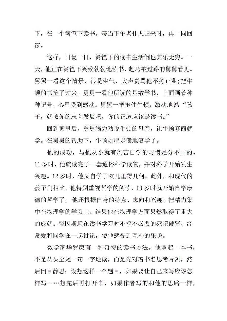 名人读书故事10则.docx_第3页