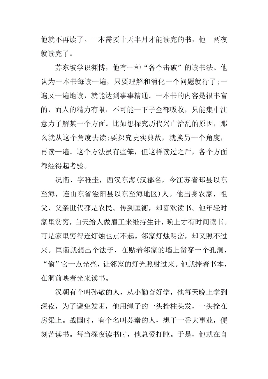 名人读书故事10则.docx_第4页