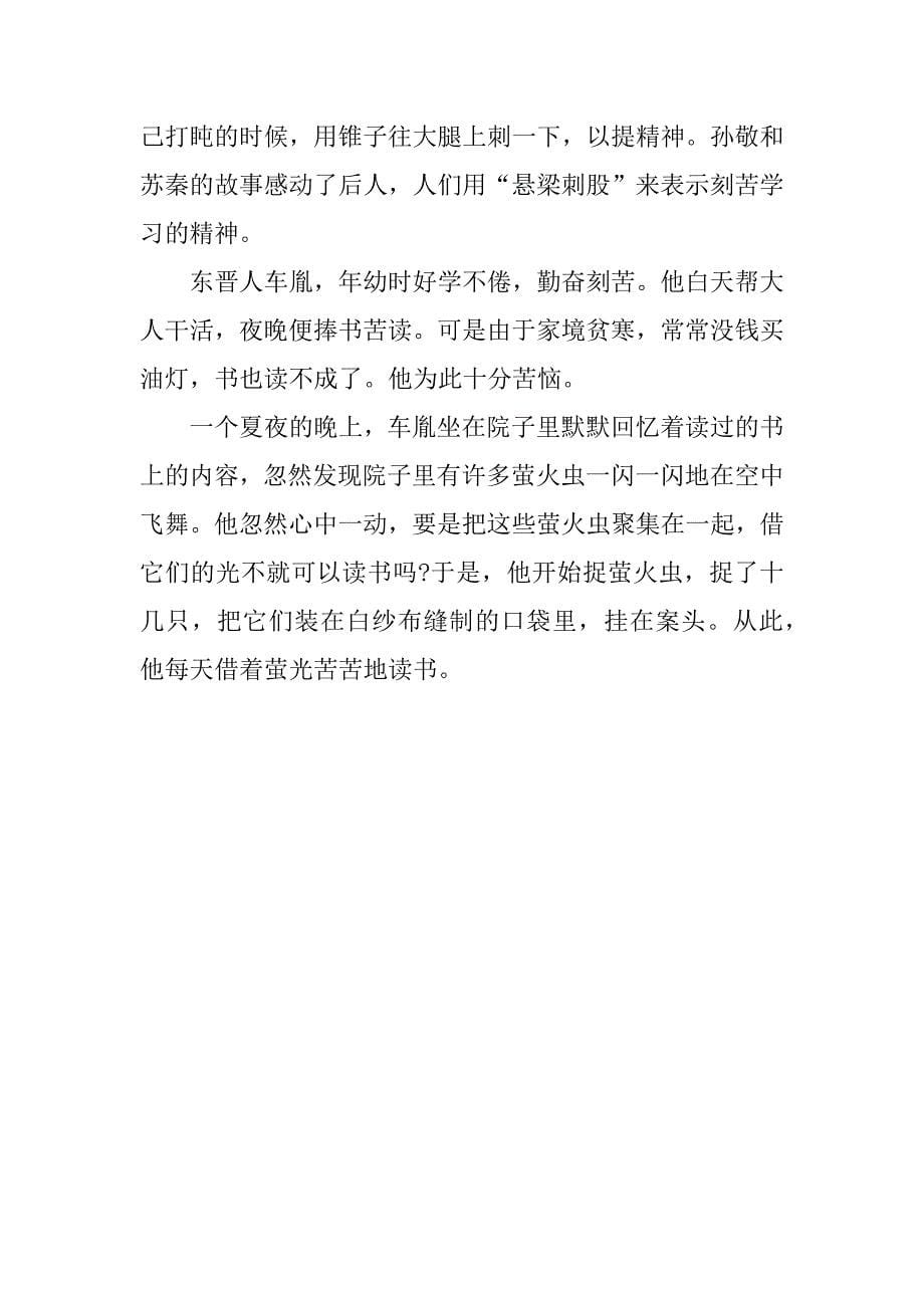 名人读书故事10则.docx_第5页