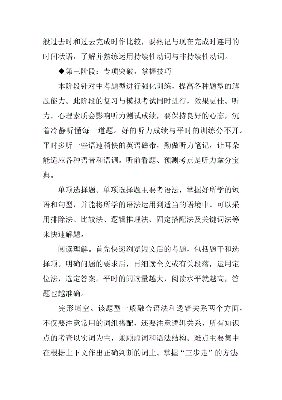 初三英语复习方法整理总结.docx_第3页