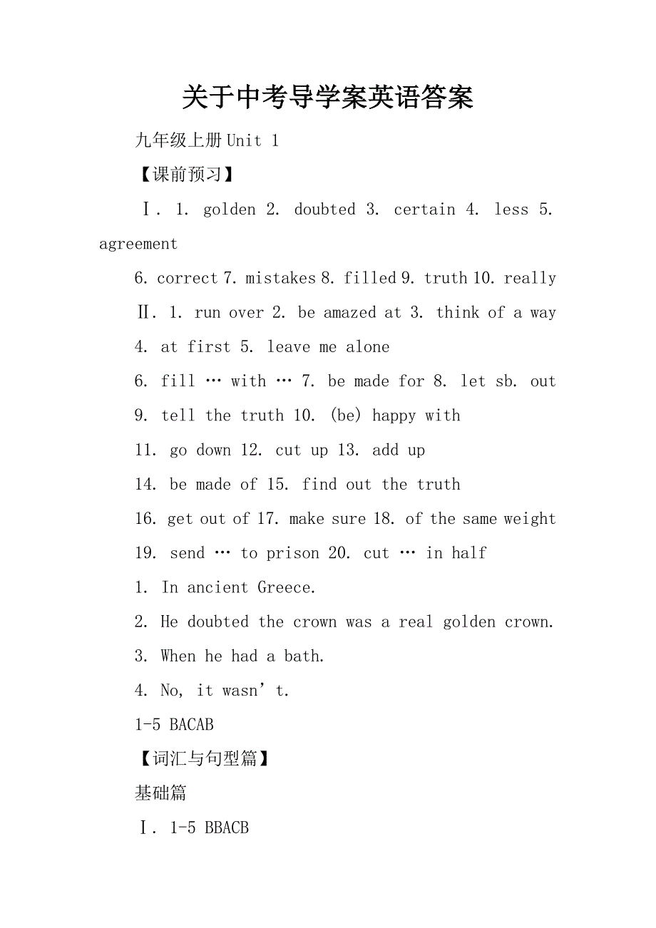 关于中考导学案英语答案.docx_第1页