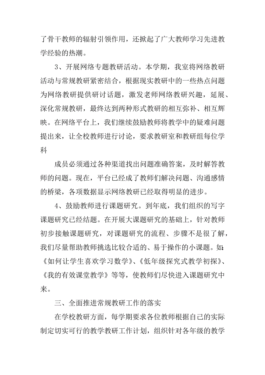 小学学校本教研个人工作总结.docx_第3页