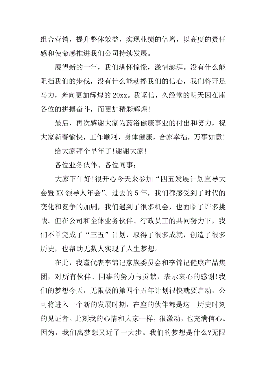 企业年会董事长演讲稿5篇.docx_第4页