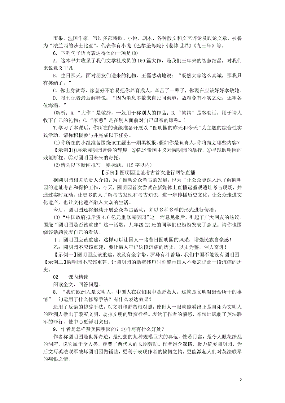 2018版九年级语文上册第二单元7就英法联军远征中国致巴特勒上尉的信习题新人教版_第2页