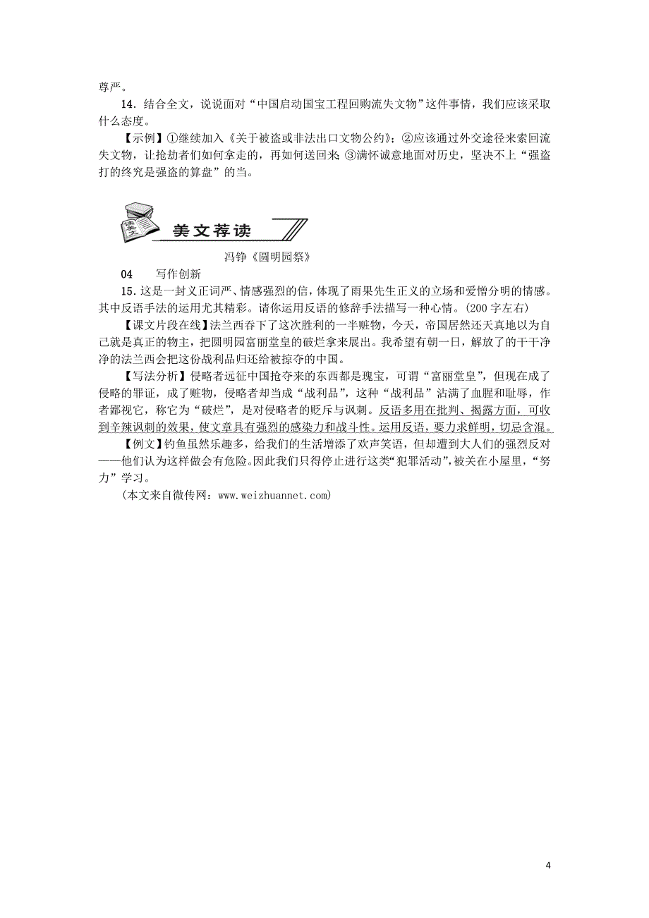 2018版九年级语文上册第二单元7就英法联军远征中国致巴特勒上尉的信习题新人教版_第4页