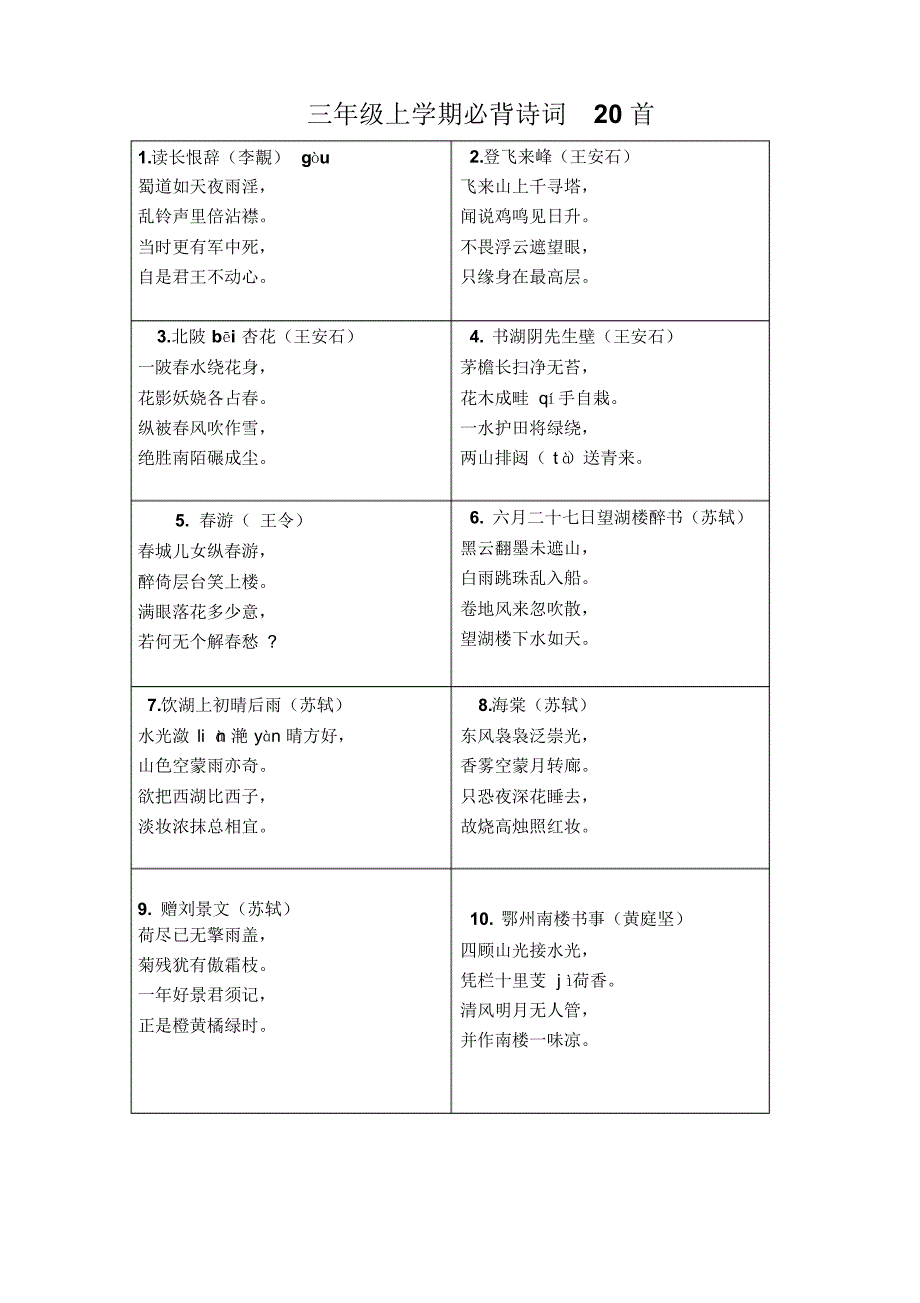 三年级必背诗词40首_第1页