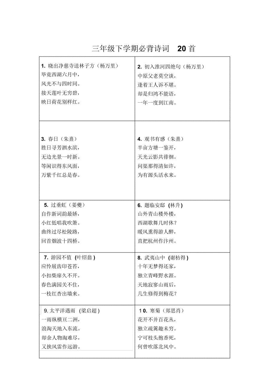 三年级必背诗词40首_第3页