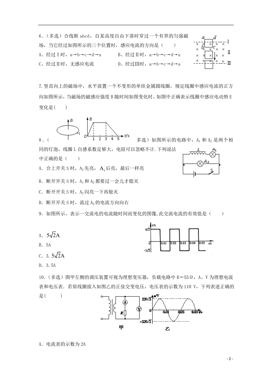 2016-2017学年高二物理下学期期中试题（无答案）_第2页