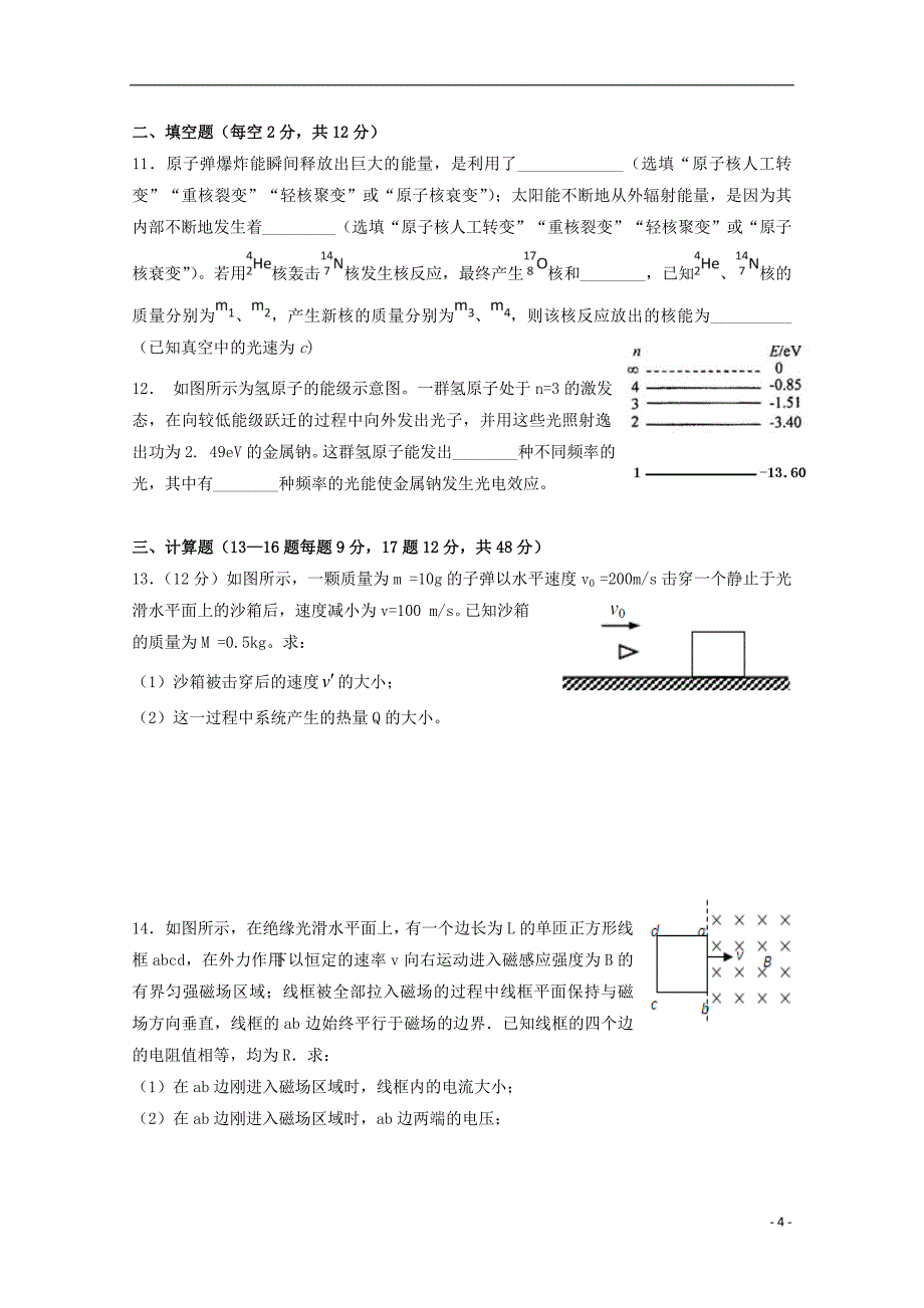 2016-2017学年高二物理下学期期中试题（无答案）_第4页