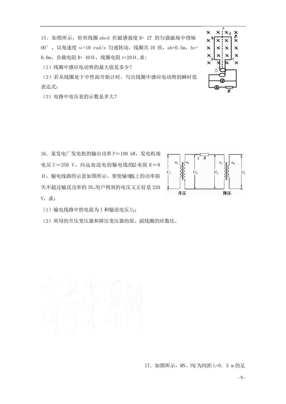 2016-2017学年高二物理下学期期中试题（无答案）_第5页