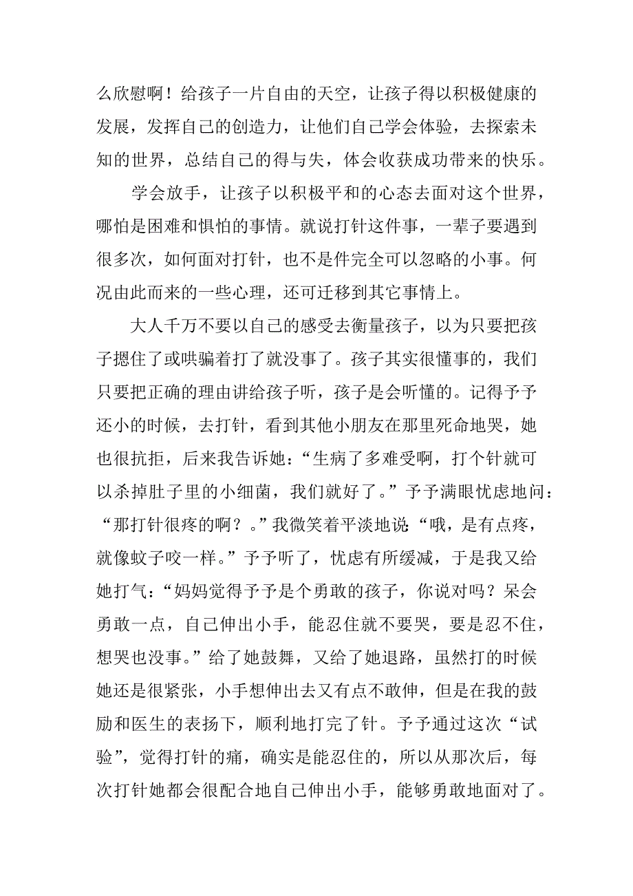 家长育儿心得体会.docx_第4页