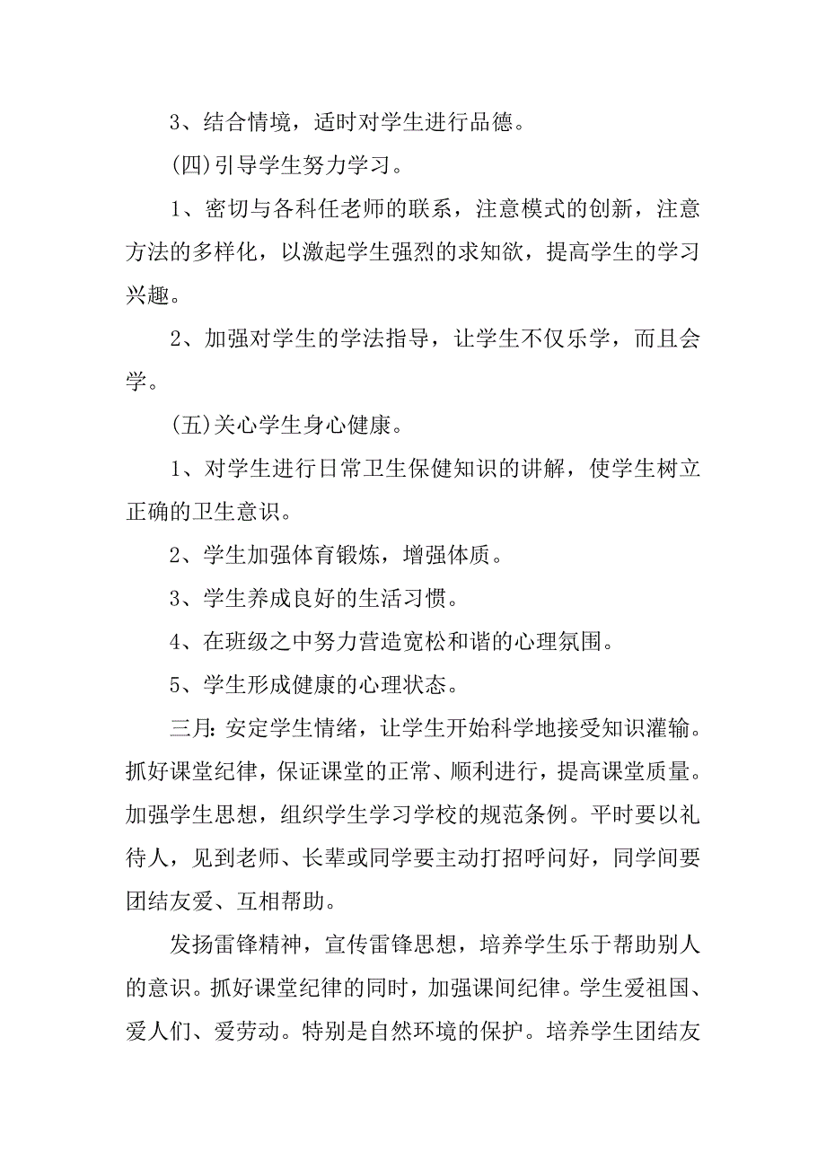 小学二年级下学期班主任的工作计划.docx_第3页