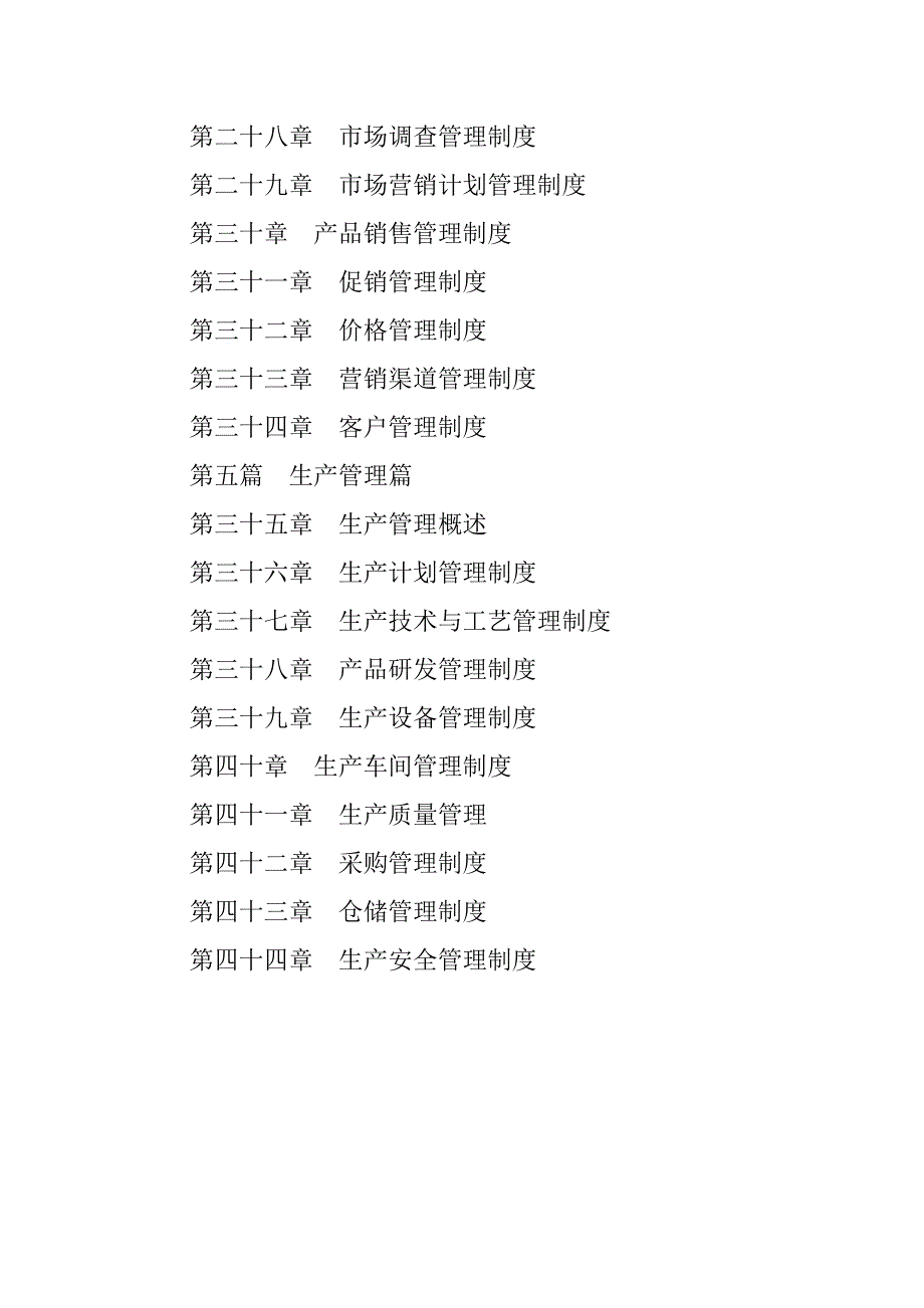 公司管理制度实务.docx_第3页