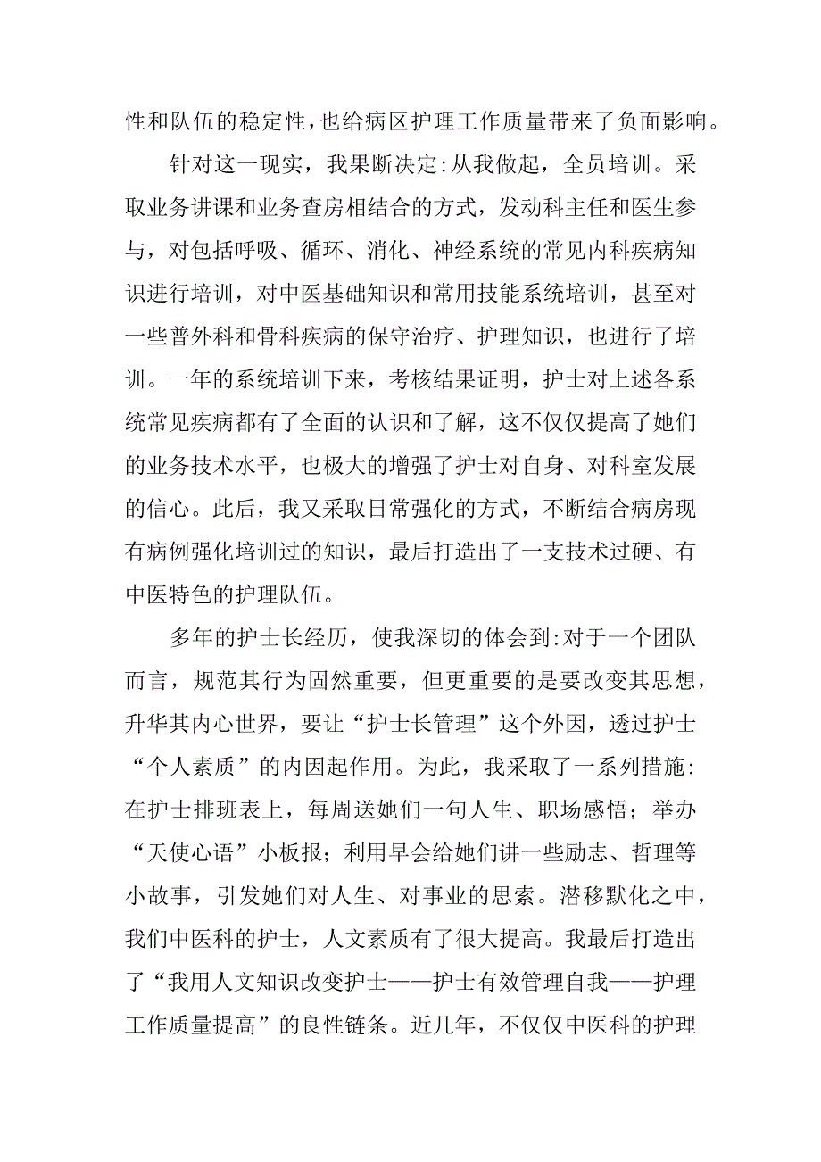 医院护士长的述职报告.docx_第2页