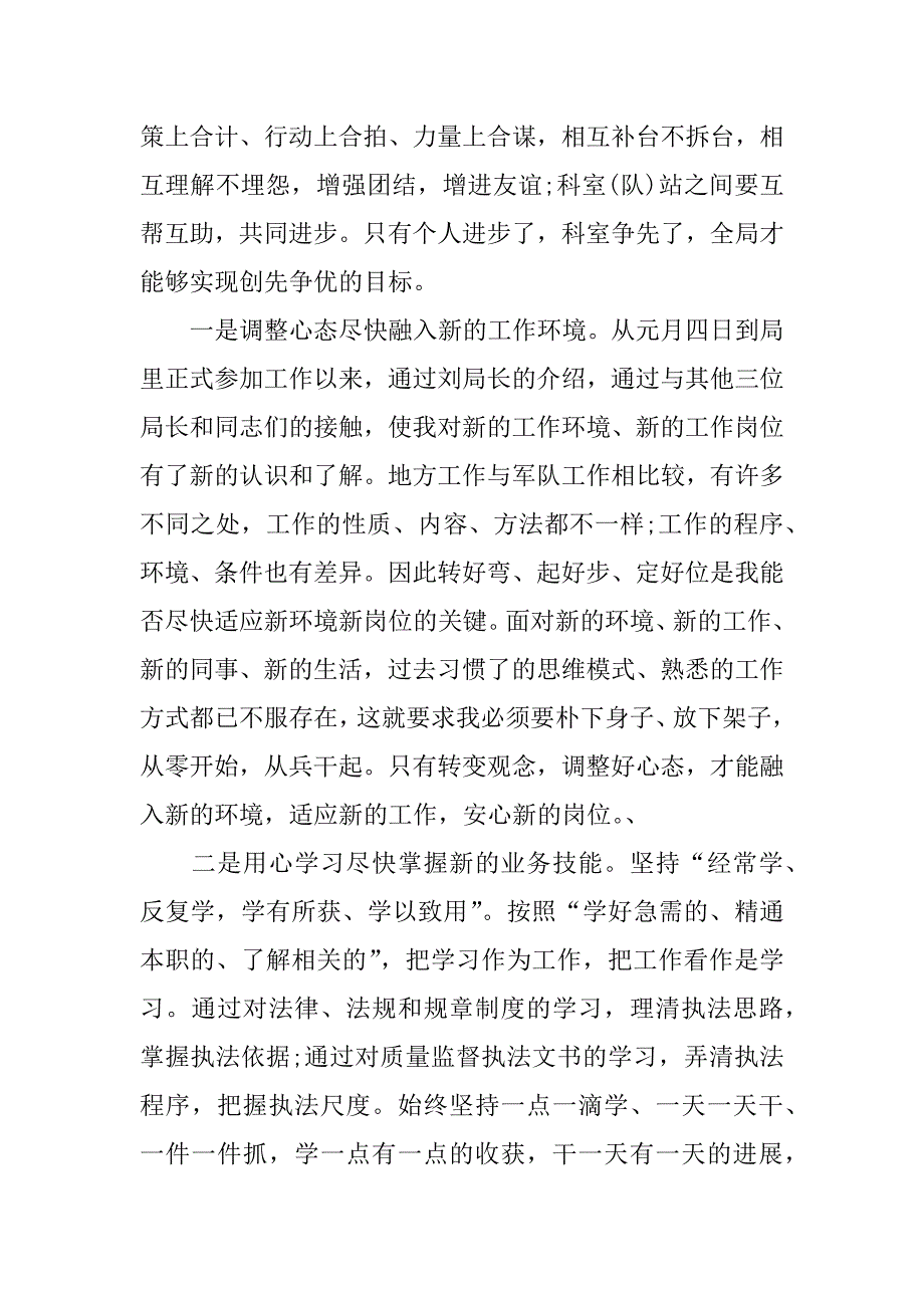 公务员11月思想汇报.docx_第2页