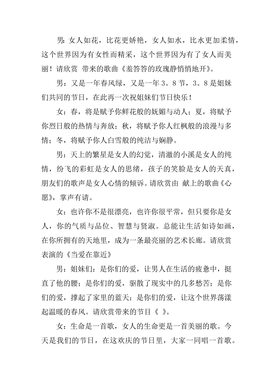 关于三八妇女节主持词.docx_第3页