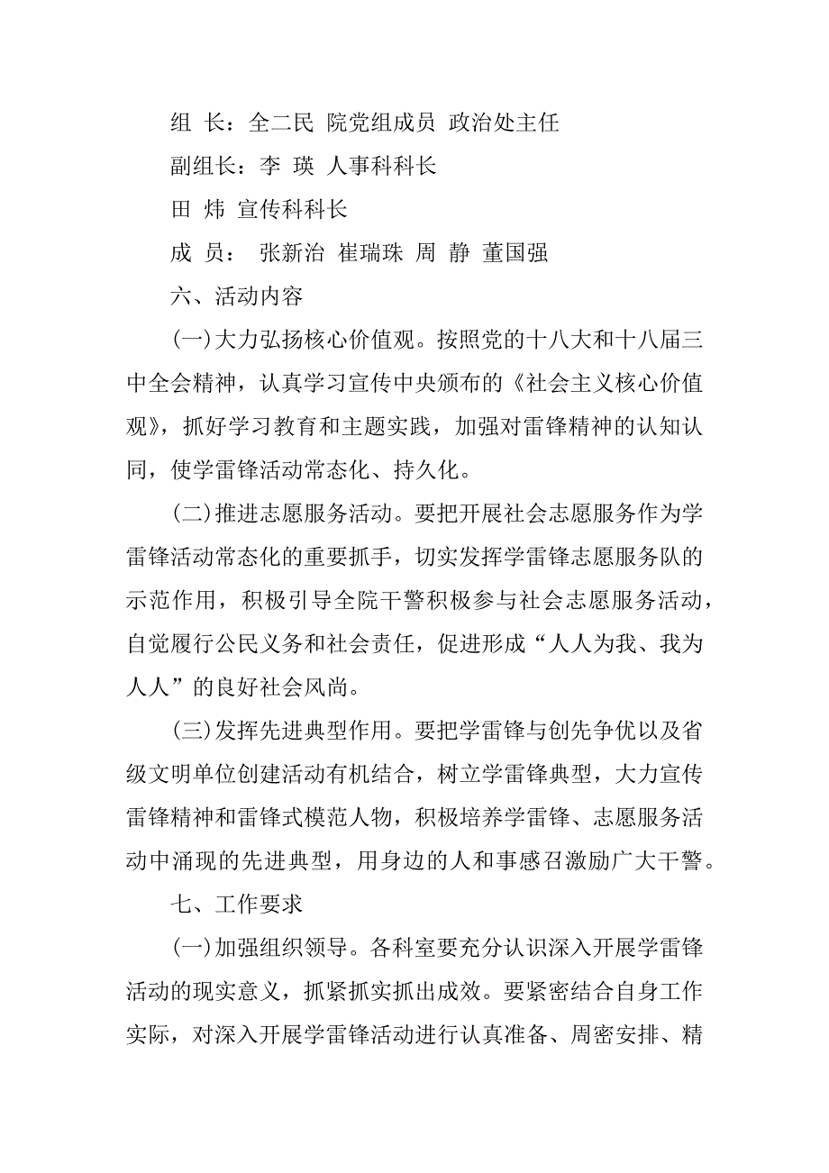 学雷锋活动策划书.docx_第2页