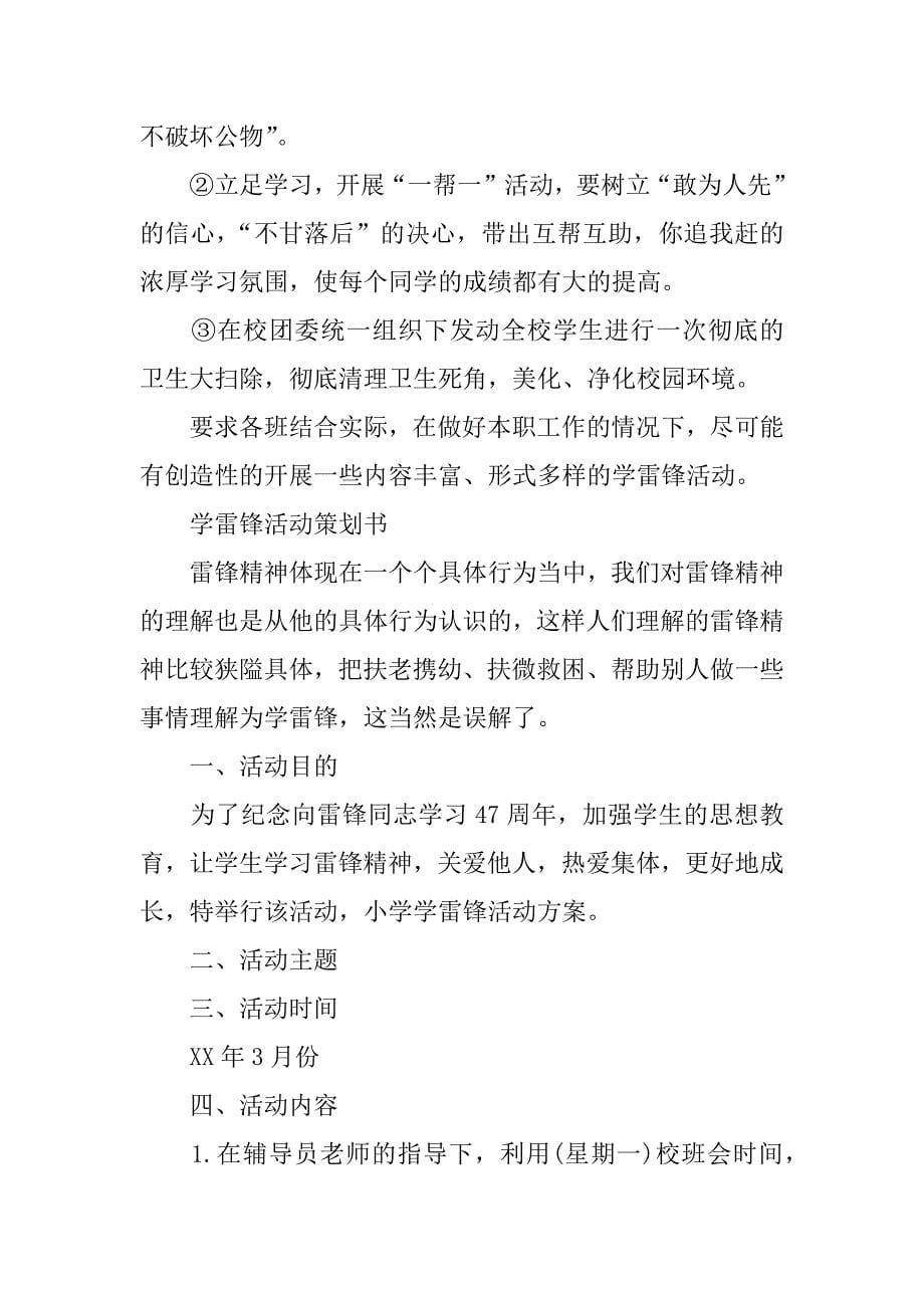 学雷锋活动策划书.docx_第5页