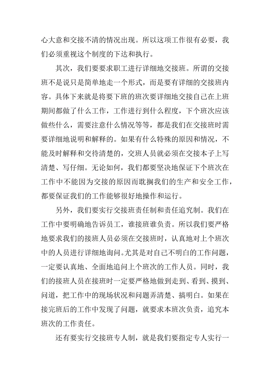 企业员工工作的心得体会.docx_第2页