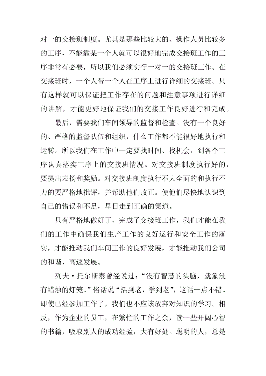 企业员工工作的心得体会.docx_第3页