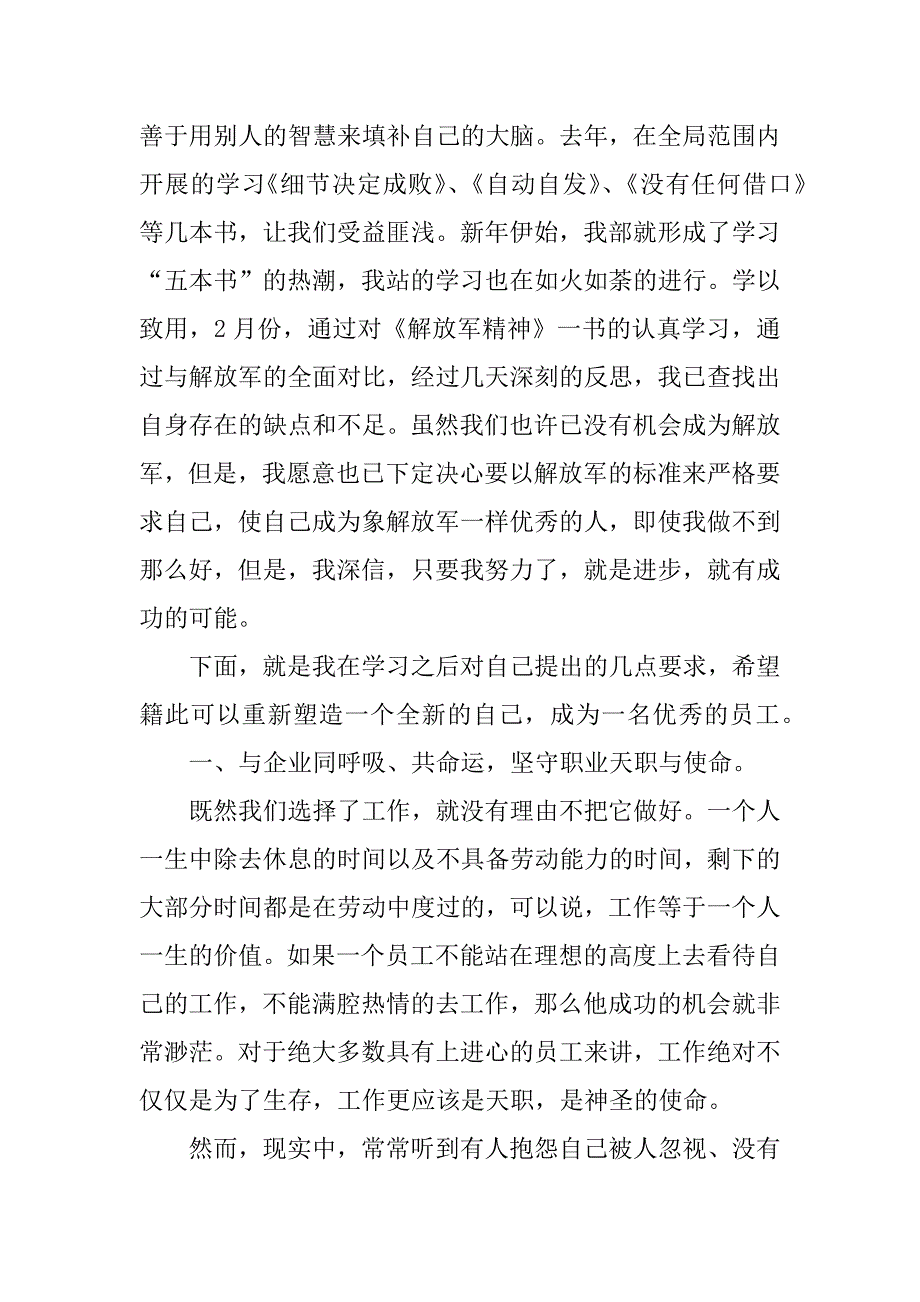 企业员工工作的心得体会.docx_第4页