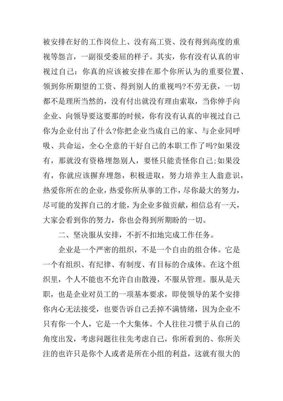 企业员工工作的心得体会.docx_第5页