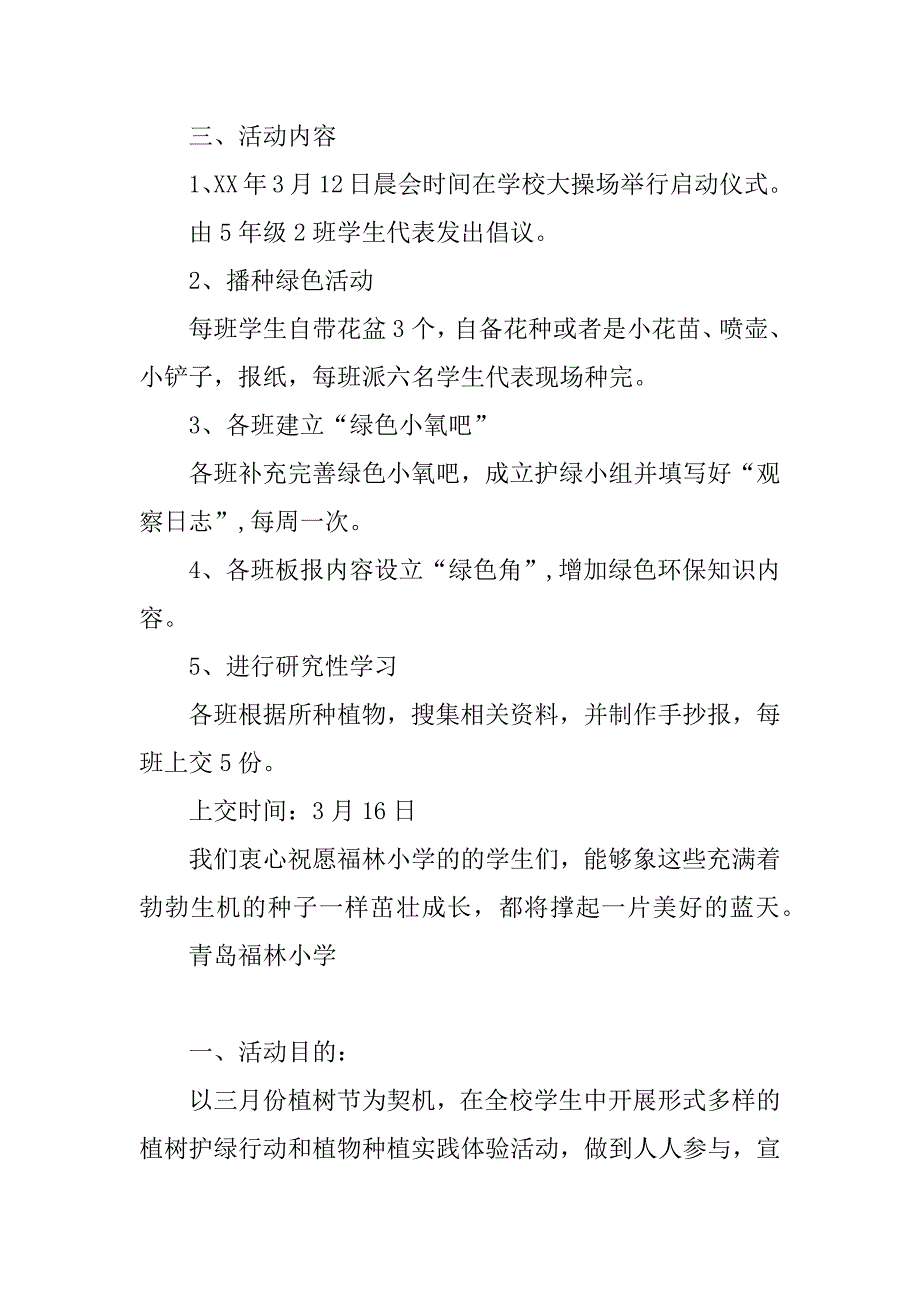 小学植树节活动方案3篇.docx_第4页