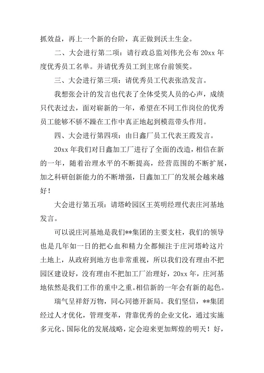 企业年终表彰大会总结.docx_第2页