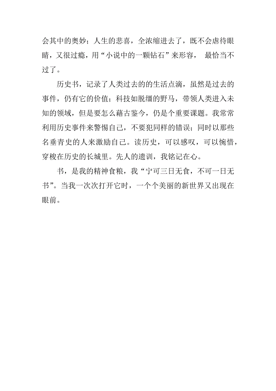 以满腹书经为题的作文.docx_第2页