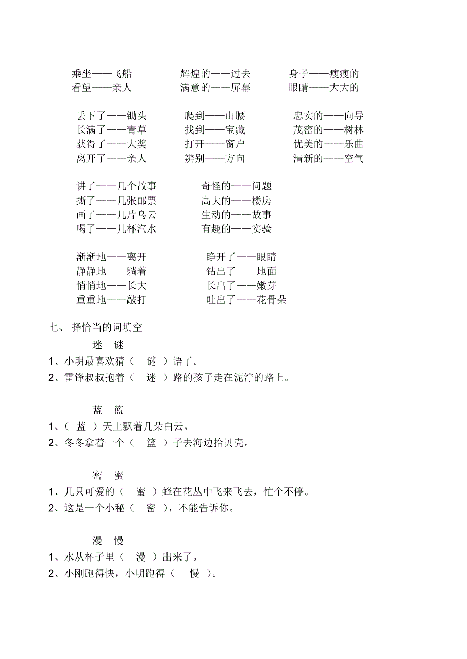 人教二年级语文上册量词词语搭配_第4页