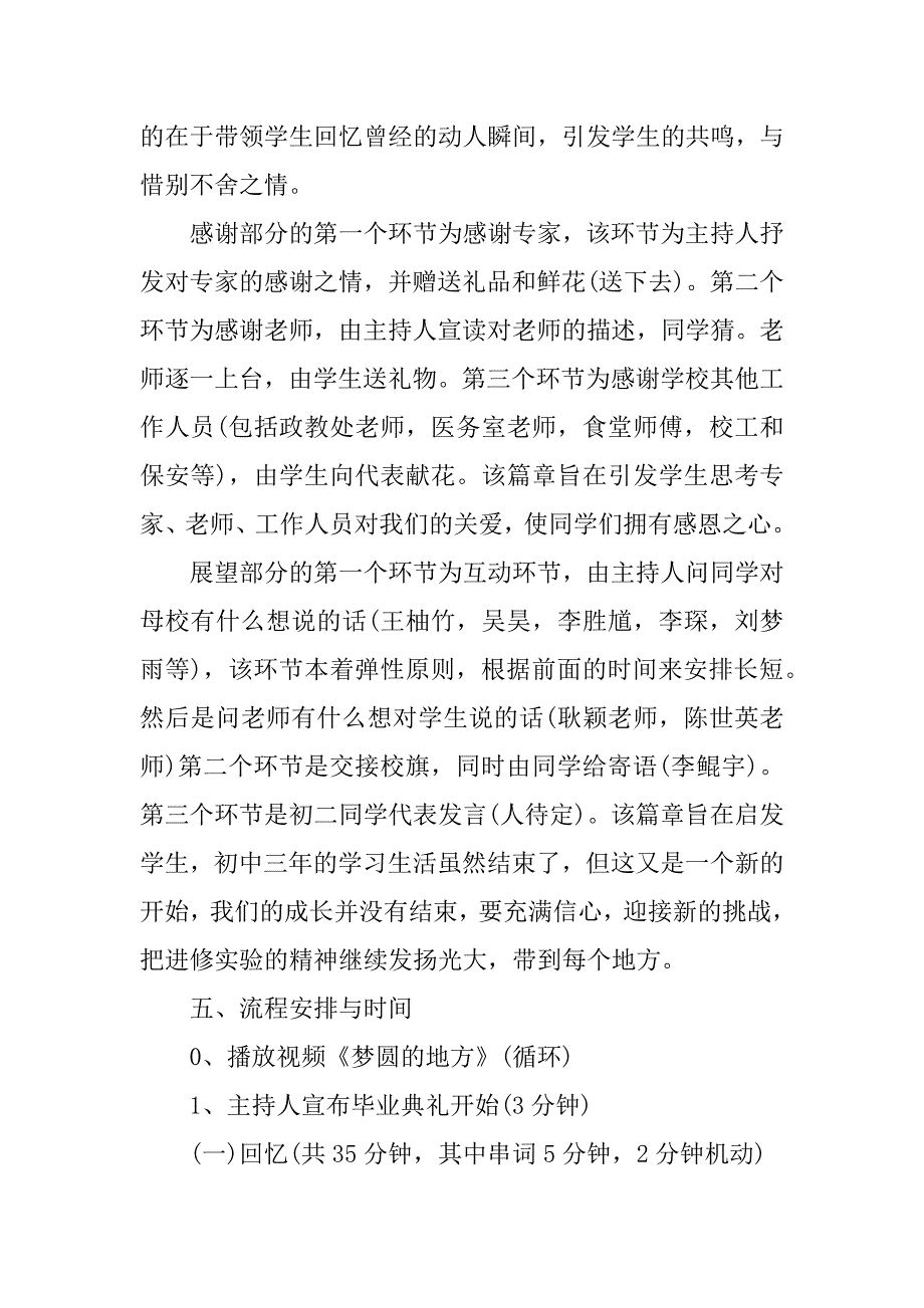 初中毕业典礼活动方案.docx_第2页