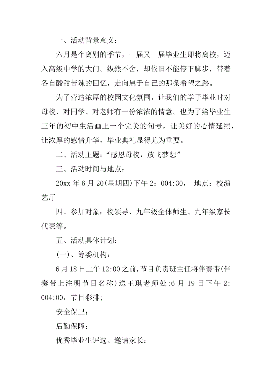初中毕业典礼活动方案.docx_第4页