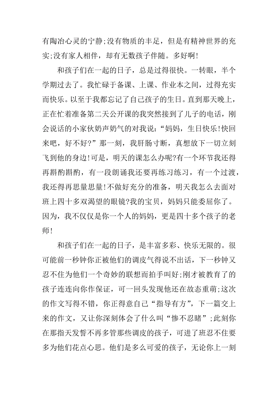 听党的话争当好少年征文.docx_第2页