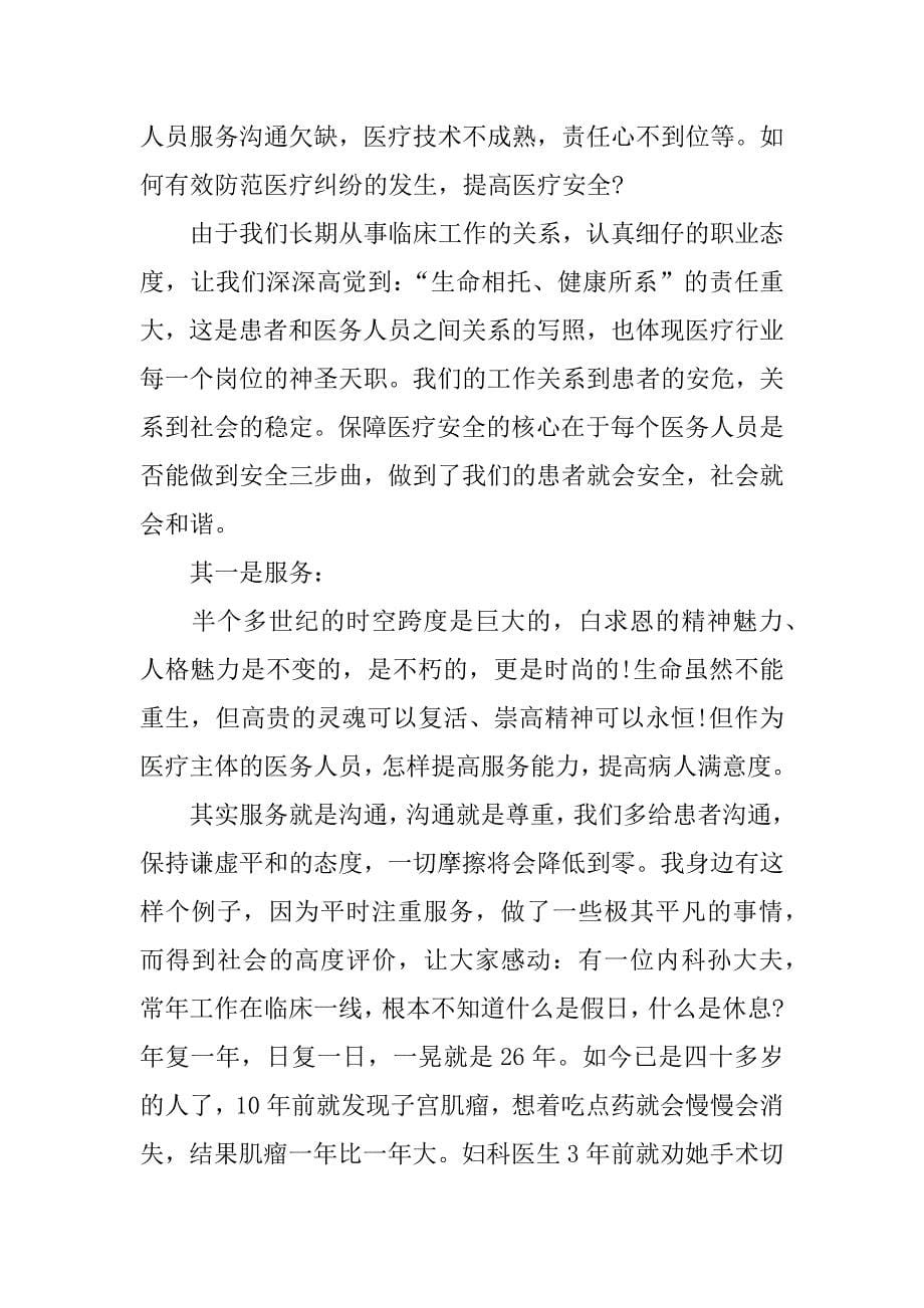 医院卫生与卫生院优质服务演讲稿.docx_第5页