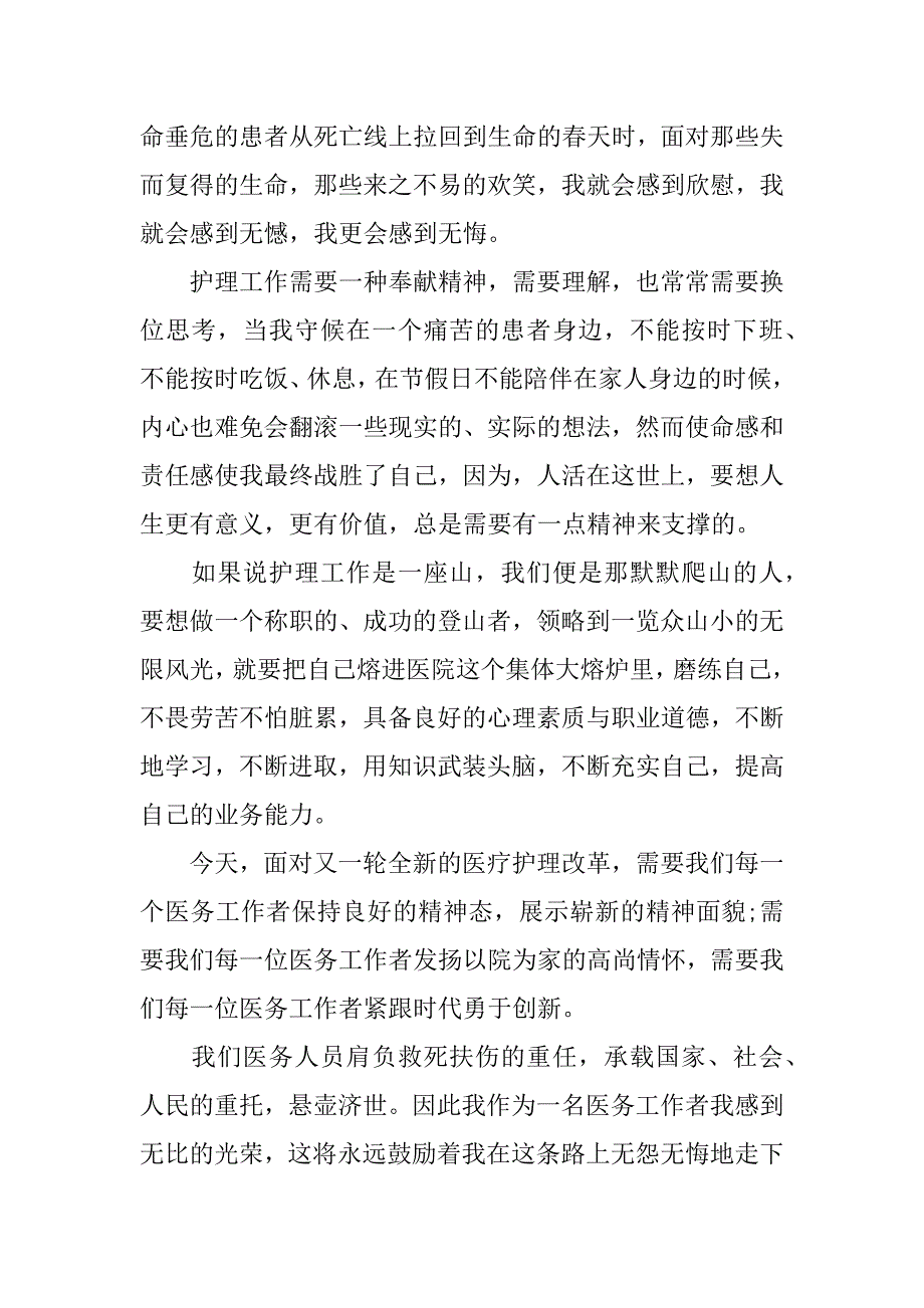 妇女节护士工作汇报.docx_第2页