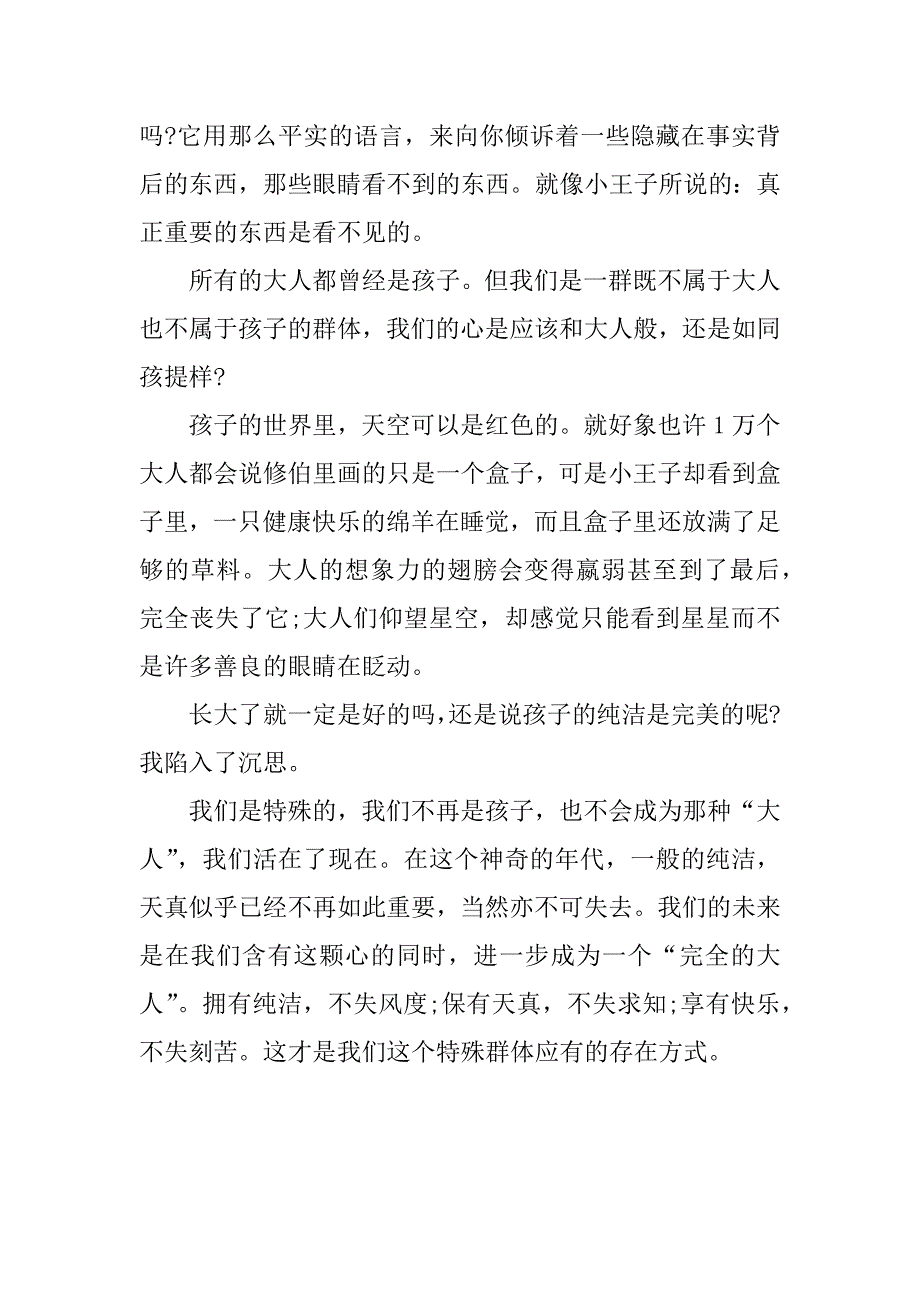 外国名著读后感500字.docx_第3页