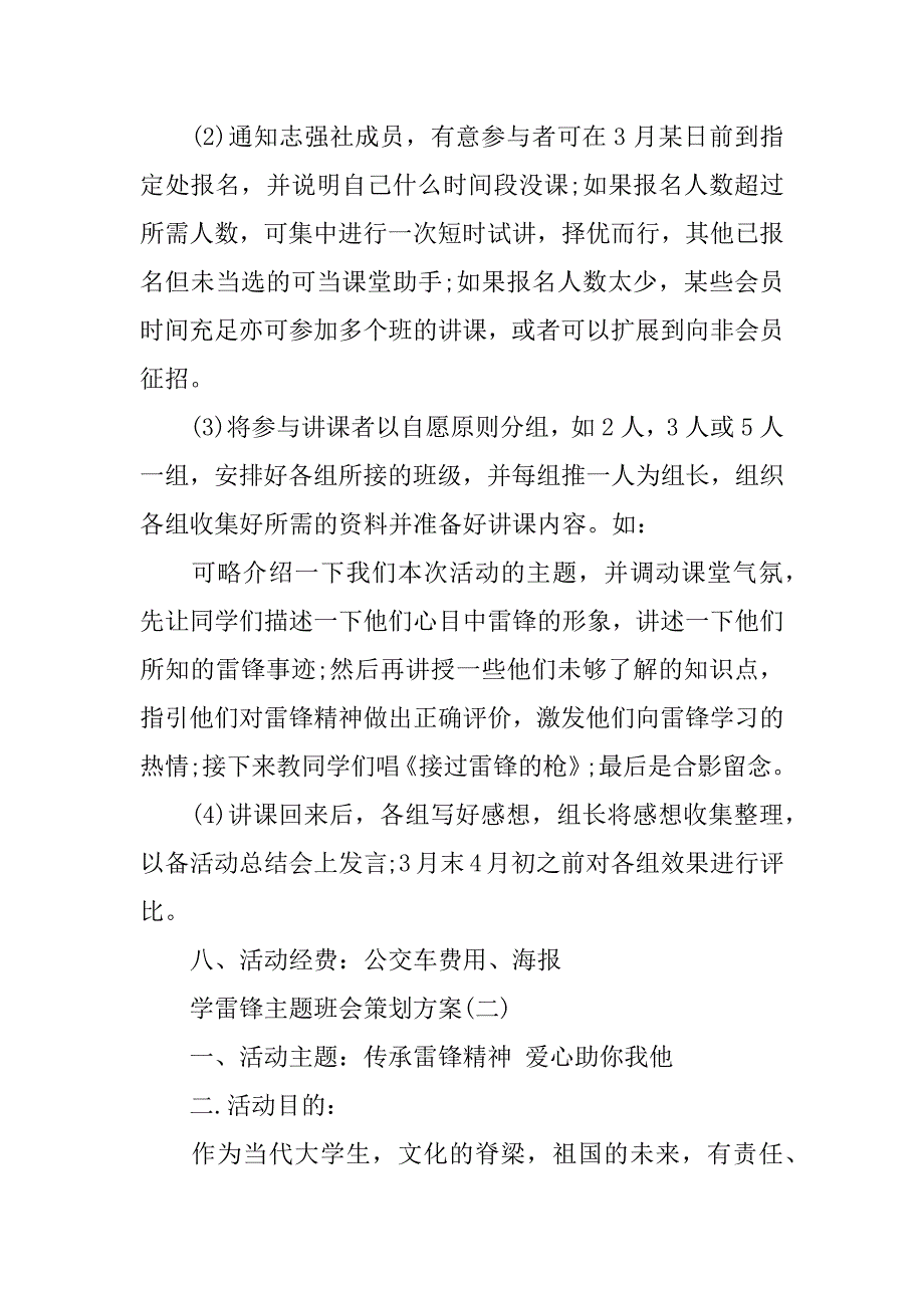 学雷锋主题班会策划方案.docx_第2页