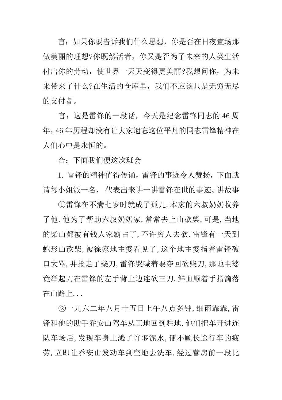 学雷锋主题班会策划方案.docx_第5页