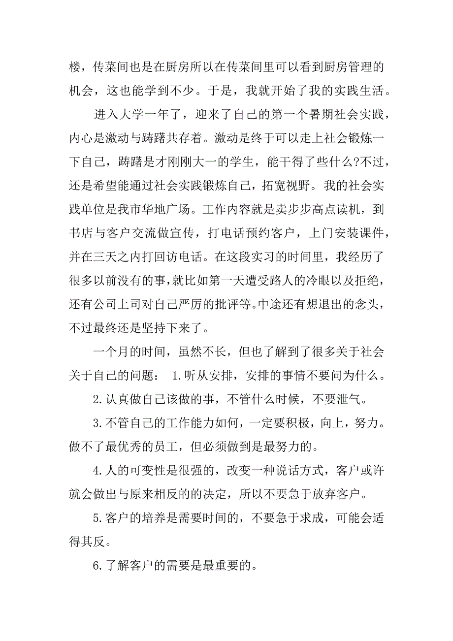 大学生暑假实习总结参考.docx_第2页