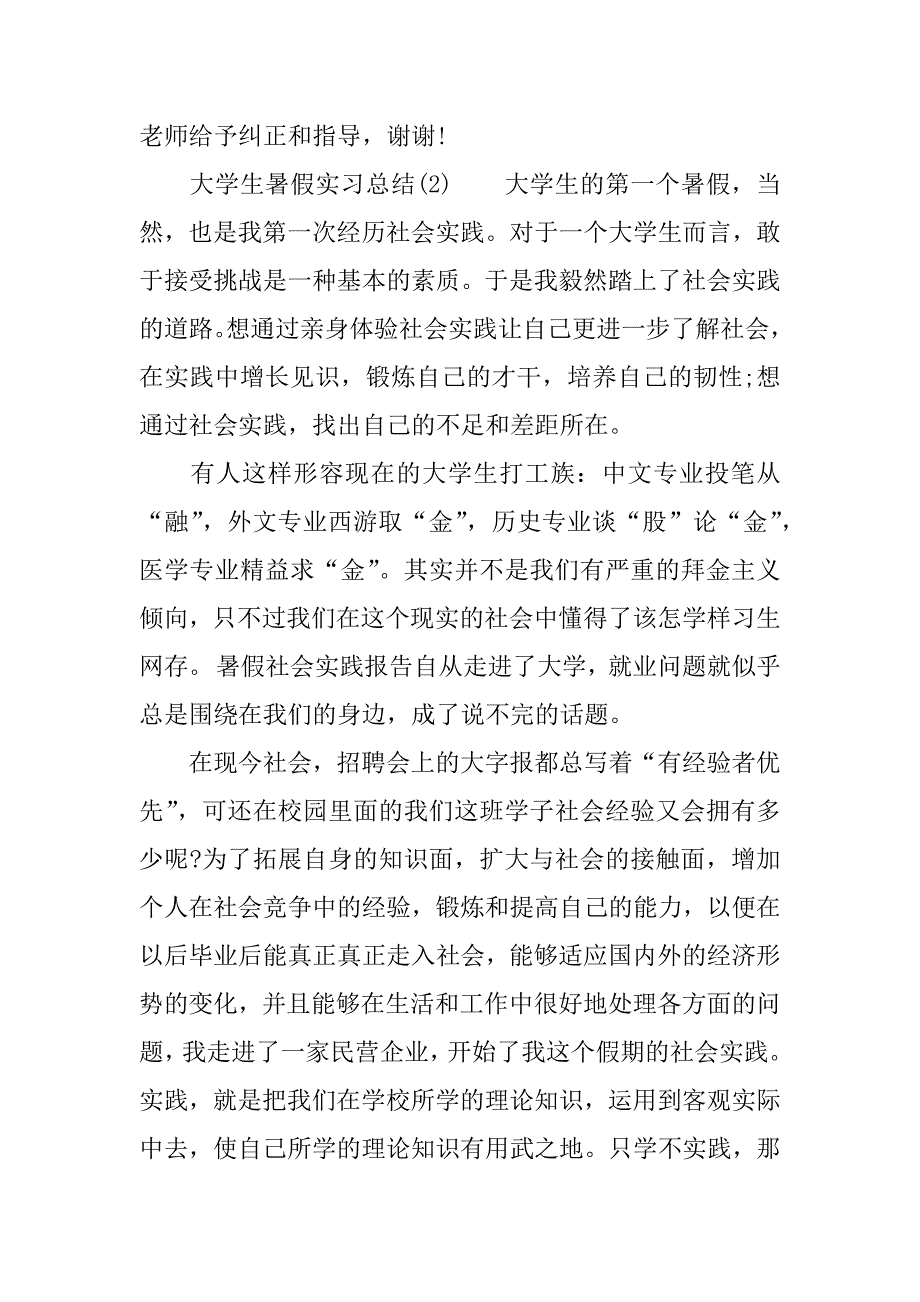 大学生暑假实习总结参考.docx_第4页