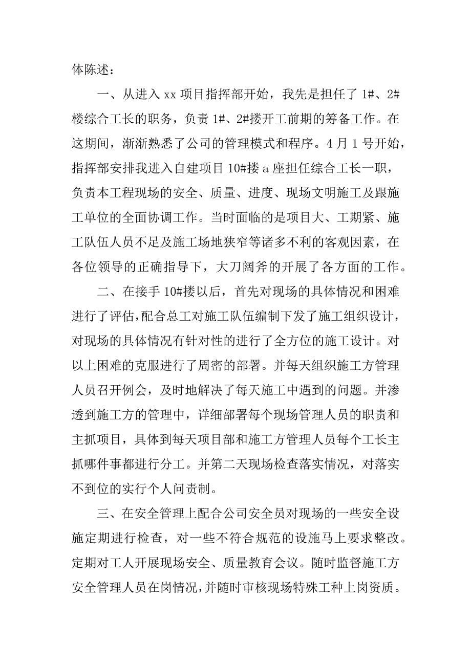 关于公司年底总结.docx_第5页