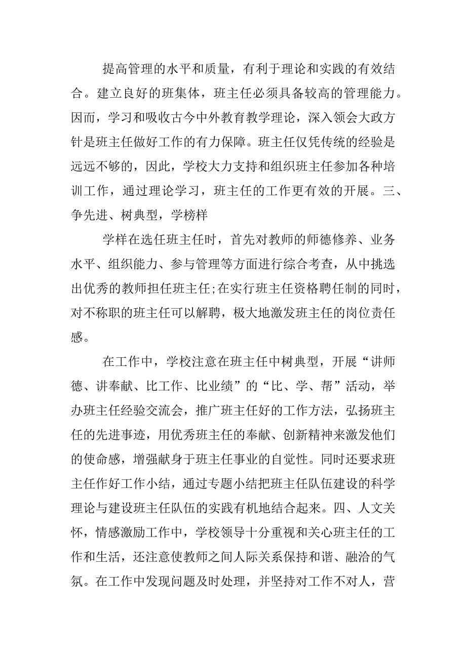 优秀班主任培训心得体会 精选.docx_第2页